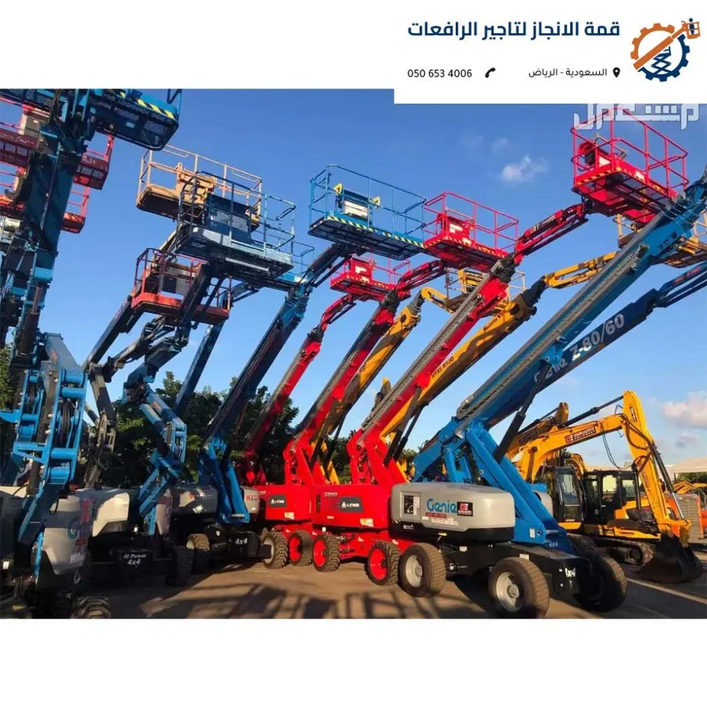 أسطول رافعات مان لفت Genie و LGMG متنوعة الألوان للايجار - قمة الإنجاز الرياض.